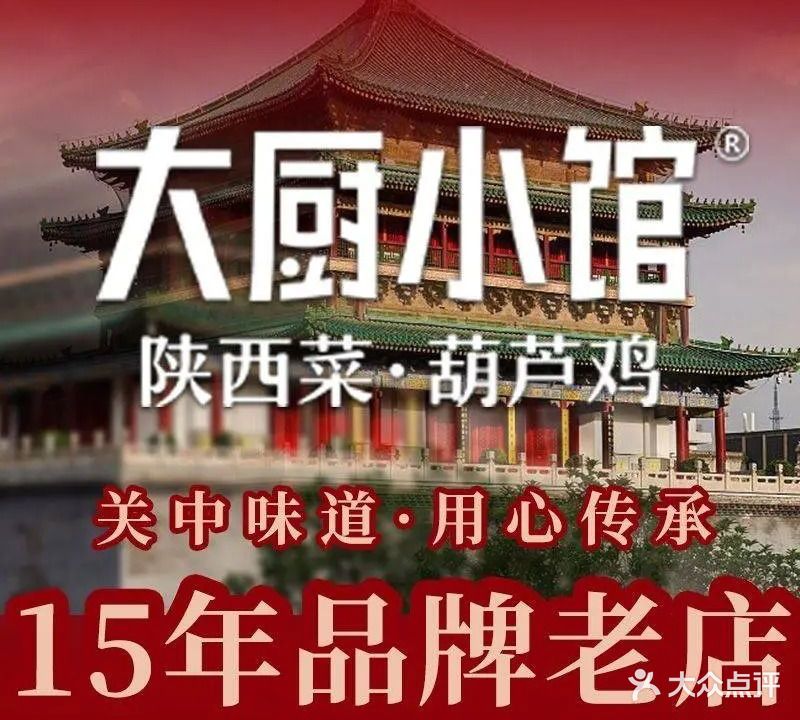 大厨小馆(小寨博物馆店)