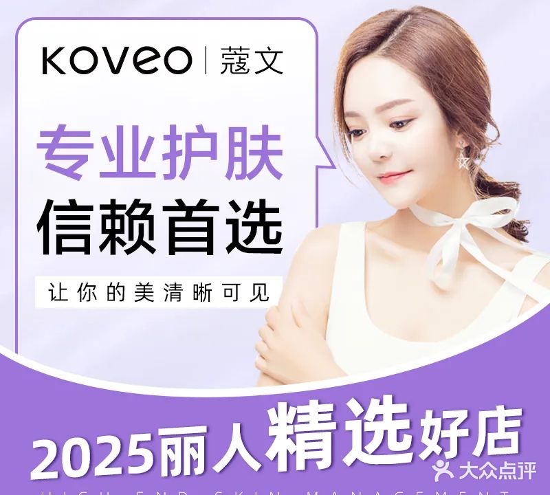 蔻文科技美肤馆(蔡家坡店)
