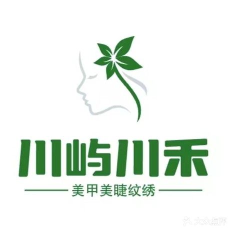 川屿川禾美甲店(公元时代城店)