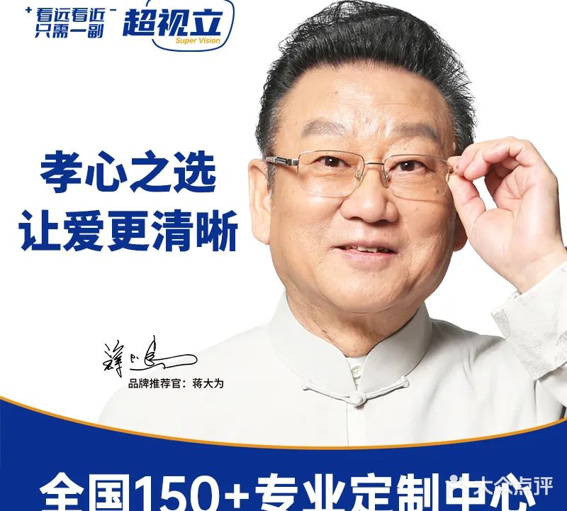 超视立远近一体镜(滨州店)