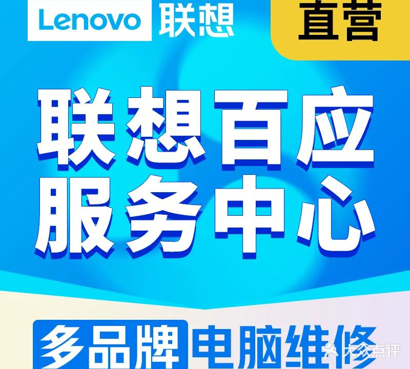 电脑维修
