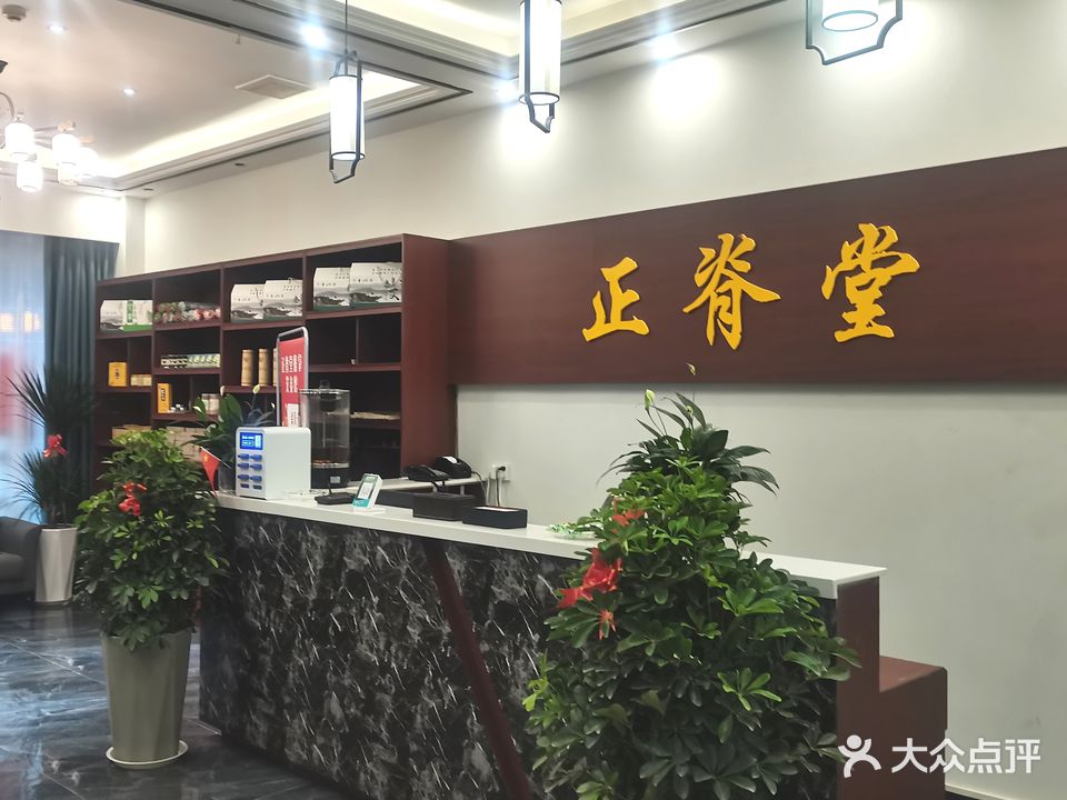 正脊堂推拿艾灸馆
