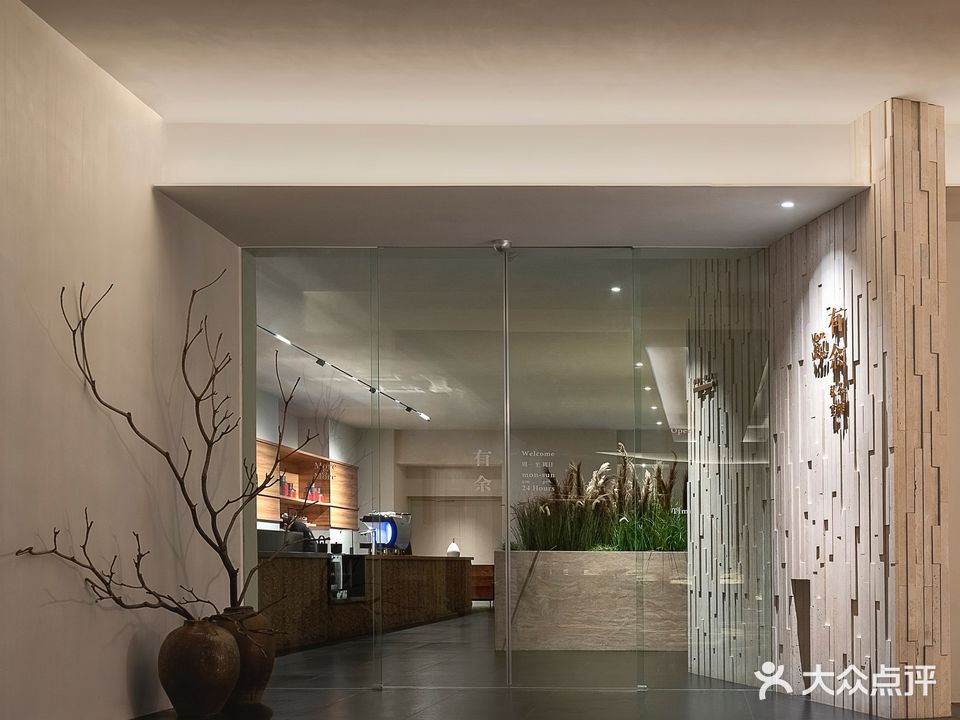 有余茶牌·私宴(港汇广场店)