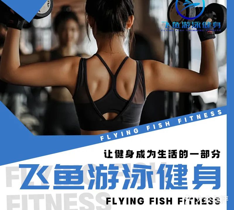 飞鱼游泳健身(外环路西二段店)