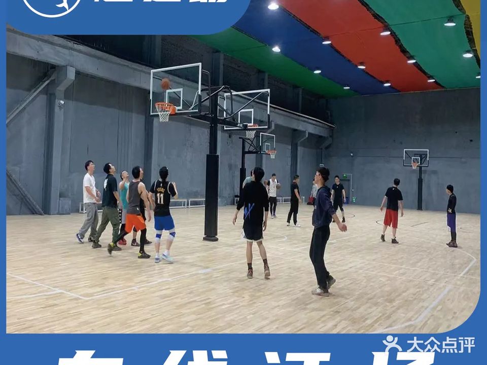 我的运动空间(羽毛球排球篮球综合馆)
