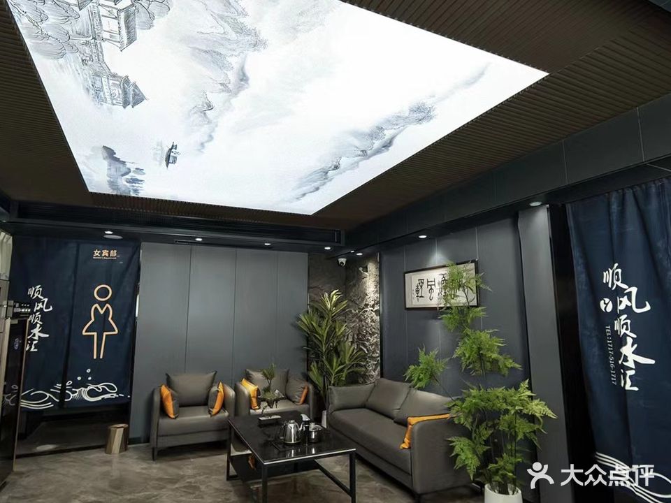 顺风顺水汇洗浴足疗按摩