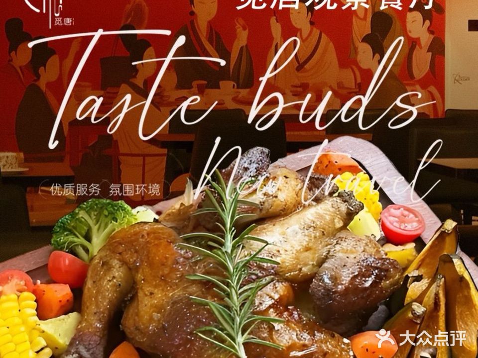 觅唐·应天门观景餐厅(应天门店)
