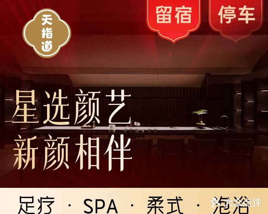 天指道·影院沐足(上水云锦店)