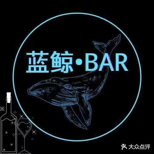 蓝鲸酒馆(天福广场购物中心店)