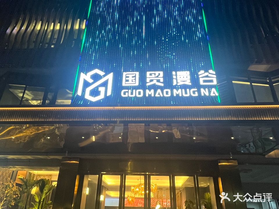 国贸·漫谷养生SPA·按摩足疗