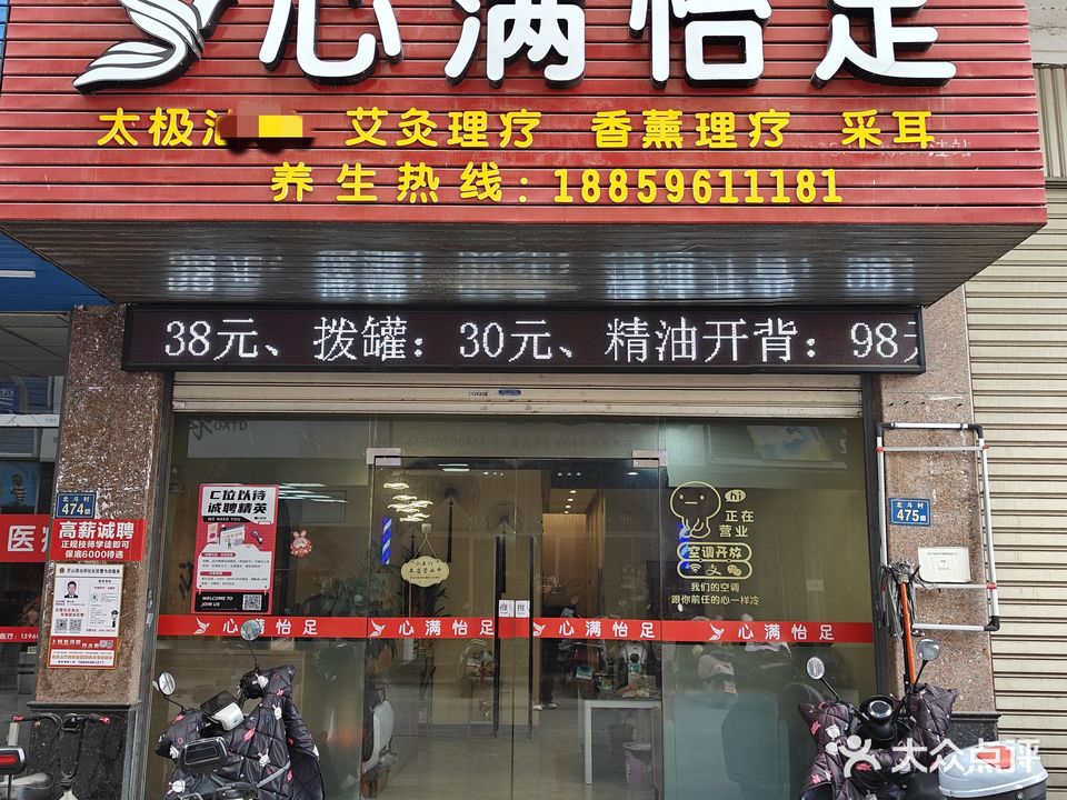 心满怡足