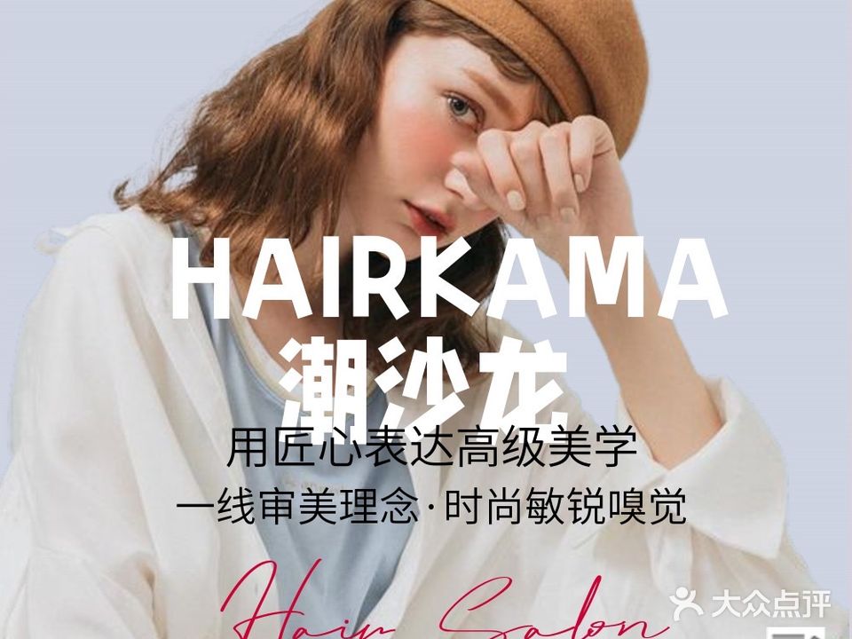 卡玛潮沙龙(群贤路店)