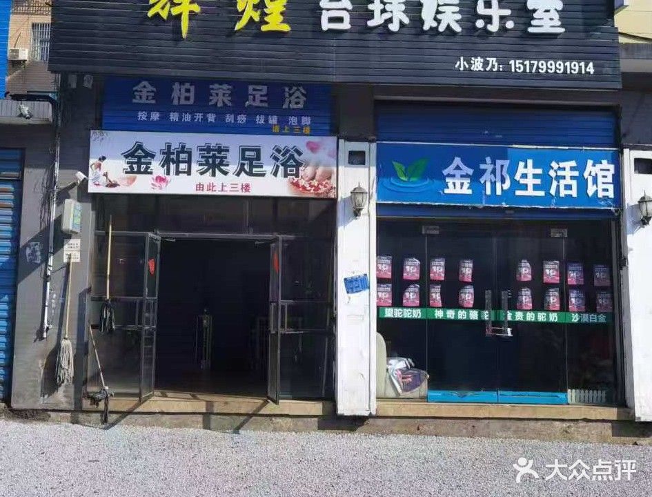 辉煌台球娱乐室