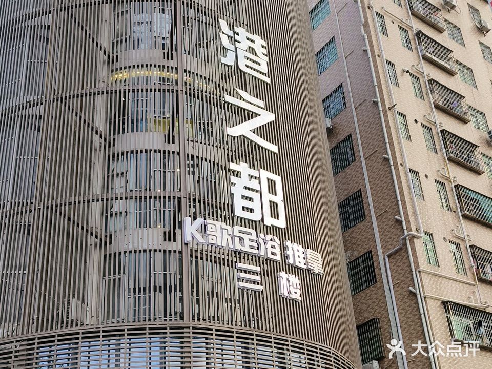 港之都休闲中心(龙华东环一路店)