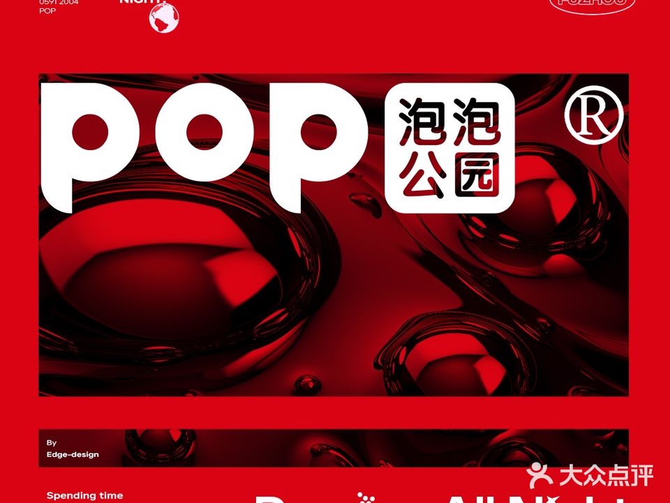 POP PARK泡泡公园