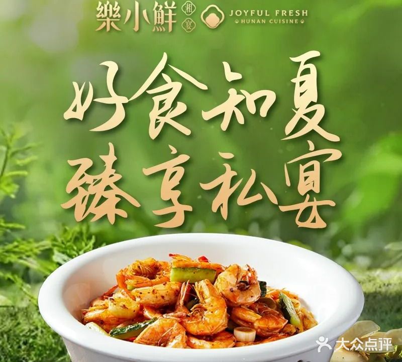 乐小鲜·湘宴(明珠站店)