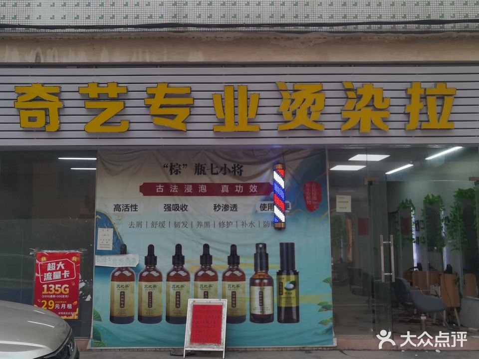奇艺专业烫染拉