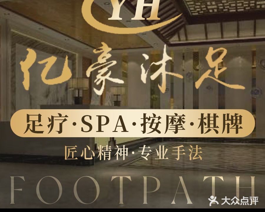 亿豪沐足(京仕柏豪庭店)