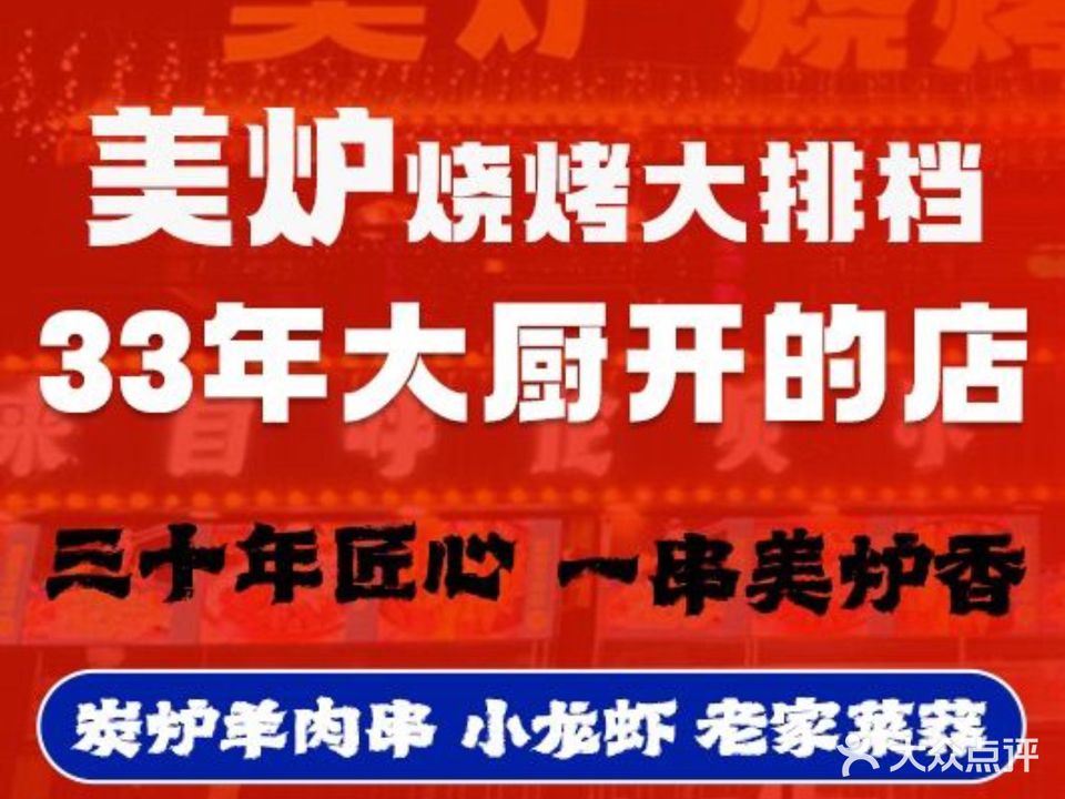 美炉烧烤大排档(宝龙店)