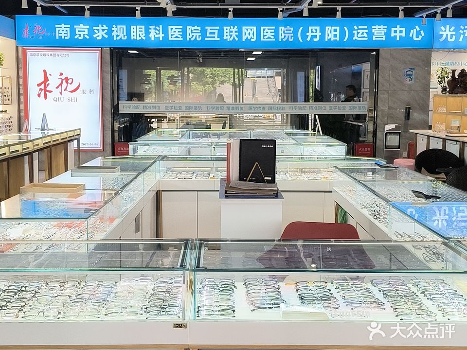 南京求视眼科医院丹阳儿童青少年近视防控中心