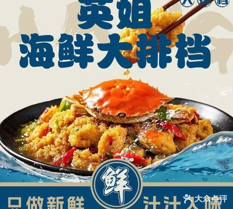 英姐海鲜大排档(黎安店)