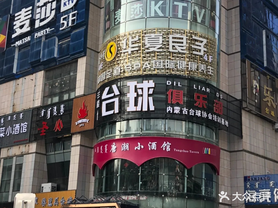 圣火台球俱乐部(海亮店)