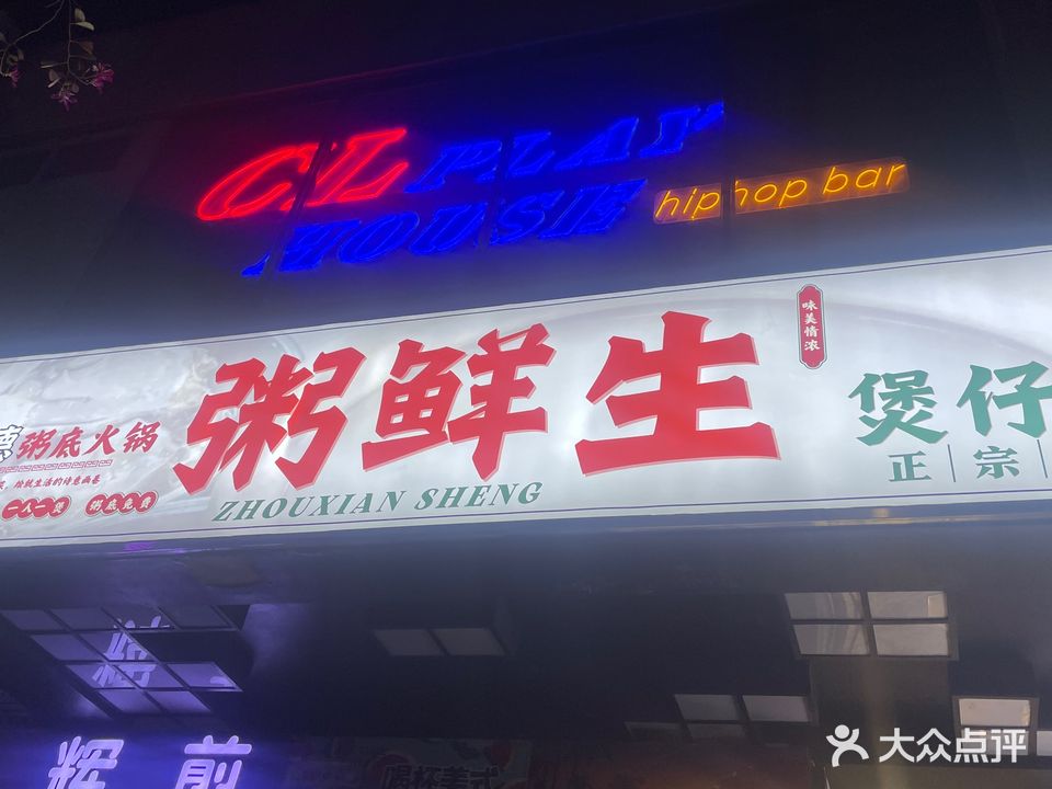 CL·清吧(鸿业大厦店)