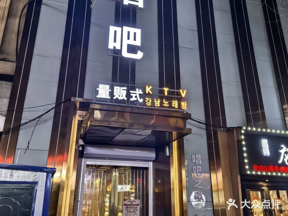 宝丽金商务会所(西塔韩国风情街店)