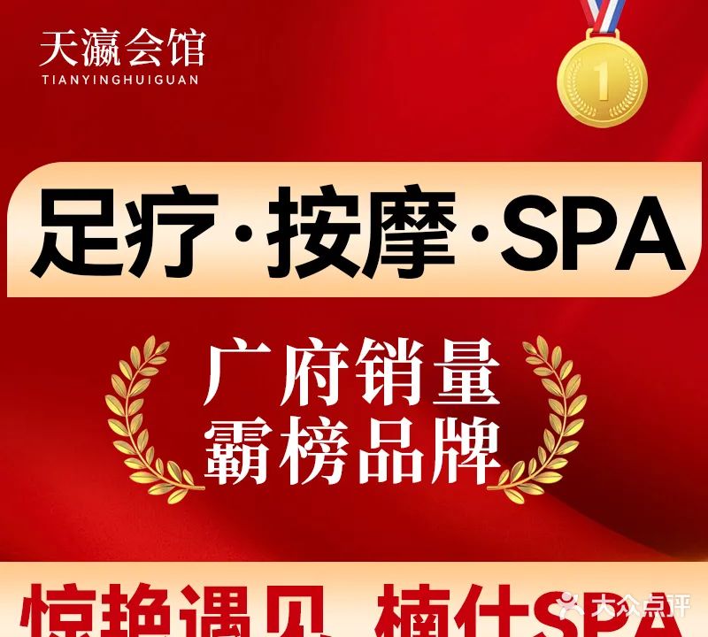 天瀛养生会馆(富洲中心店)