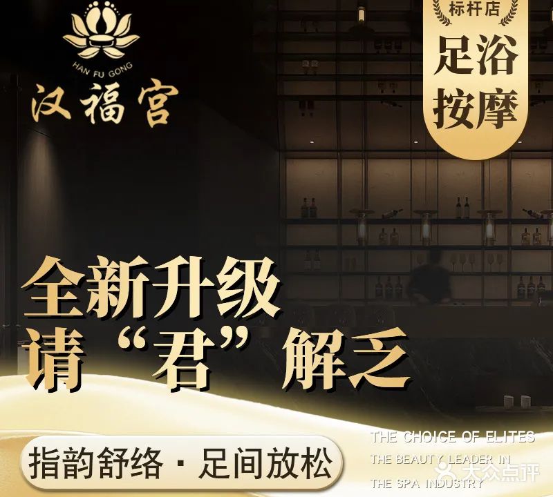 汉福宫·休闲SPA馆