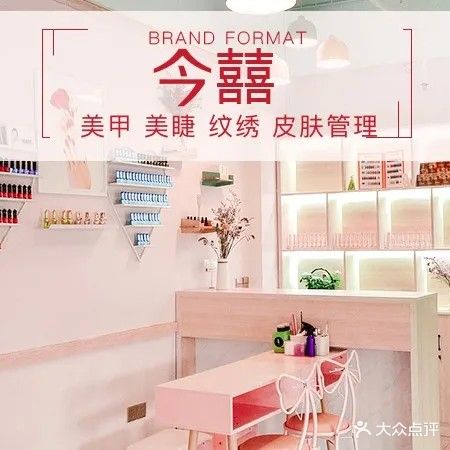 今囍·美甲美睫·纹绣·皮肤管理(加德天街店)