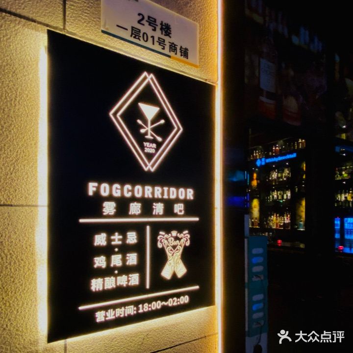 Fog Corridor雾廊(万达荣盛店)