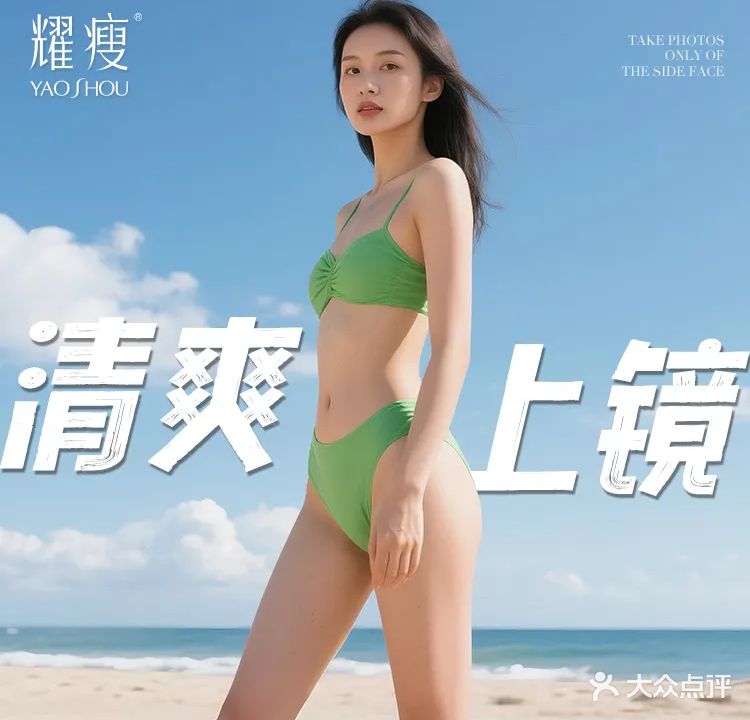 耀瘦·美体塑形瘦身中心(王宅新村店)