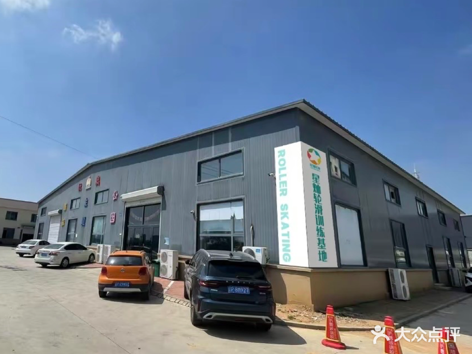 星灿轮滑训练基地