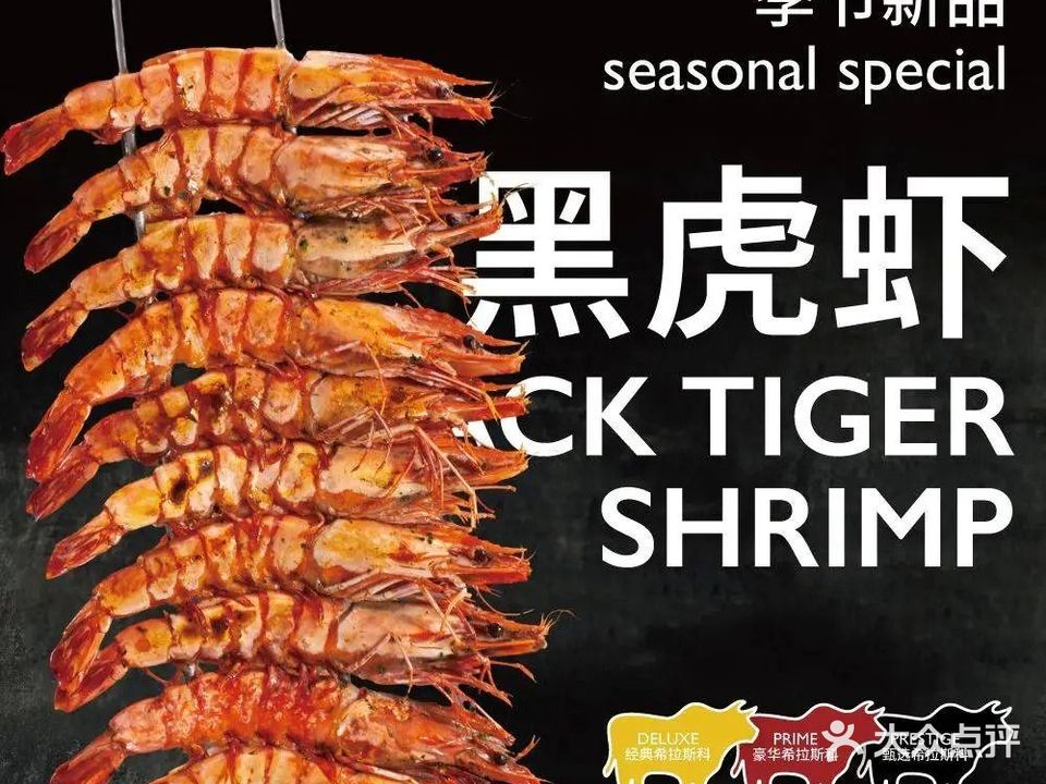 拉蒂娜·巴西牛排馆Latina·Brazilian Steakhouse(长宁国际店)