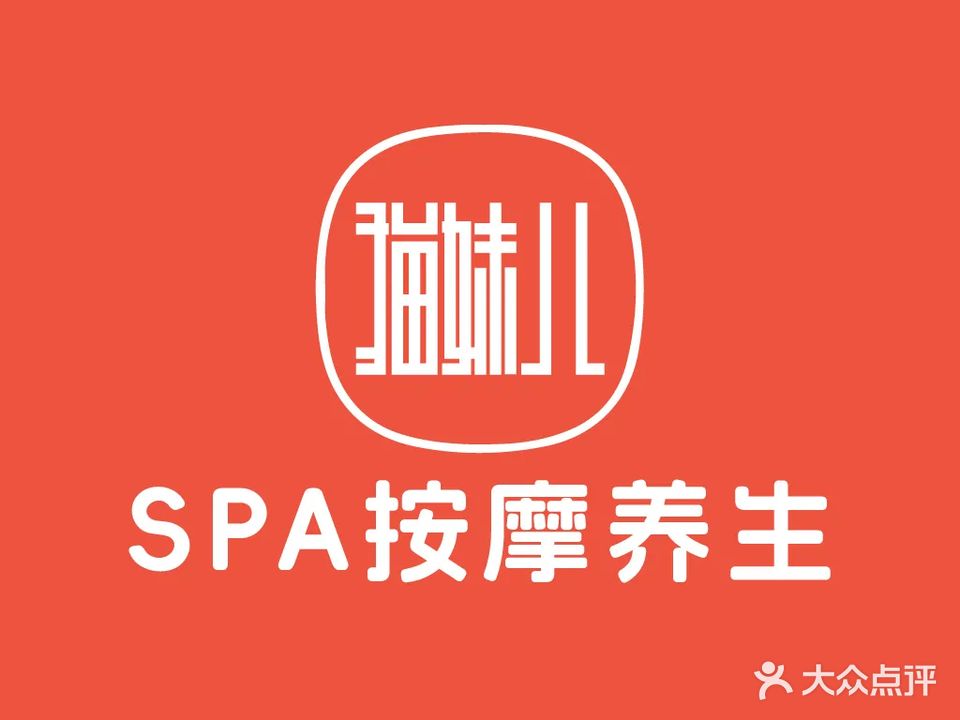 SPA按摩养生