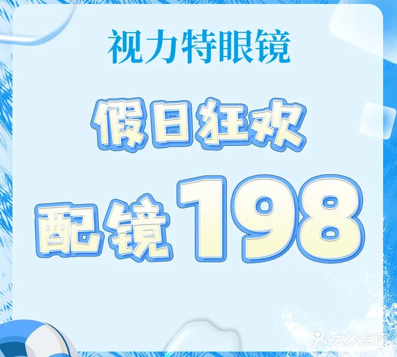 视力特眼镜