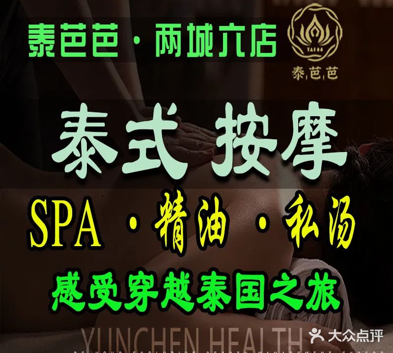泰芭芭·泰式古法按摩(群力店)