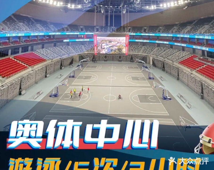 奥体中心游泳馆