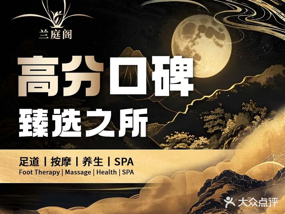 兰庭阁