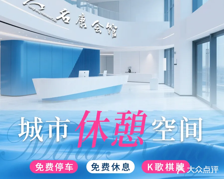 名康会馆(华阳店)