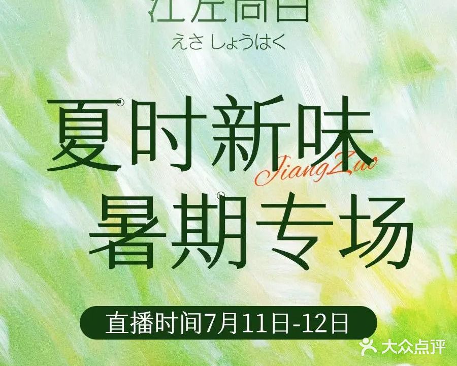 江左尚白·自助美学料理(海沧店)