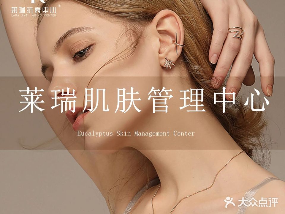 莱瑞疗愈抗衰中心·疗愈SPA(国沣城·星河荟广场店)