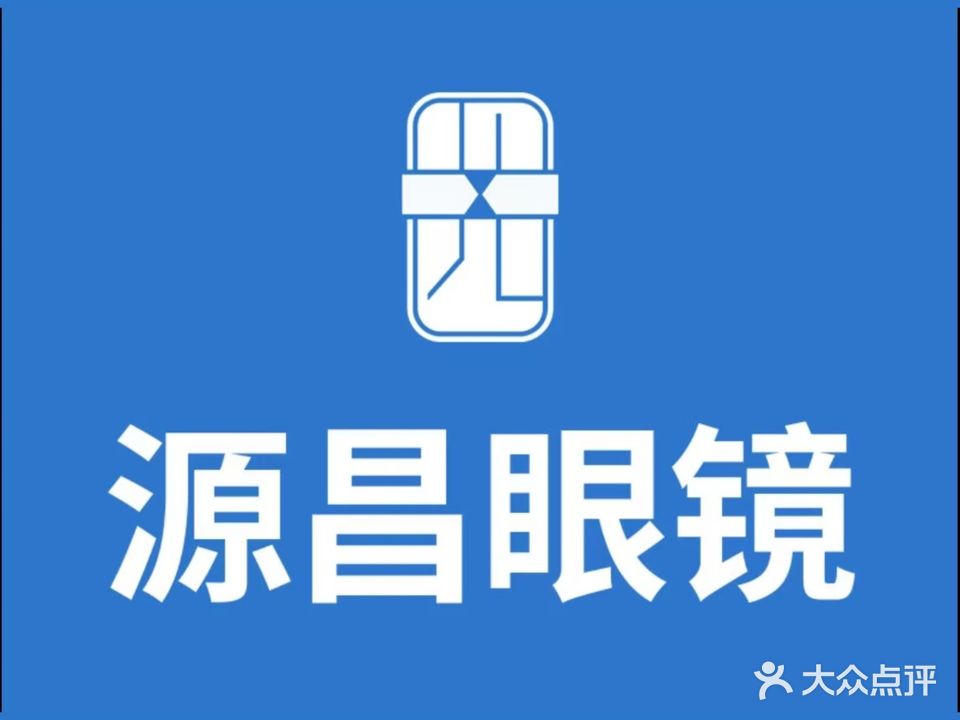 源昌眼镜(金田大厦店)