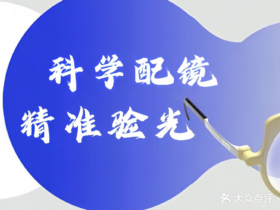 美视佳眼镜(金茶路店)