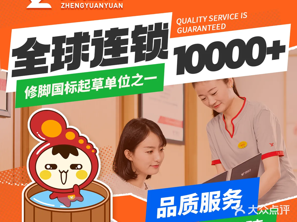 郑远元专业修脚房(保利领秀广场店)