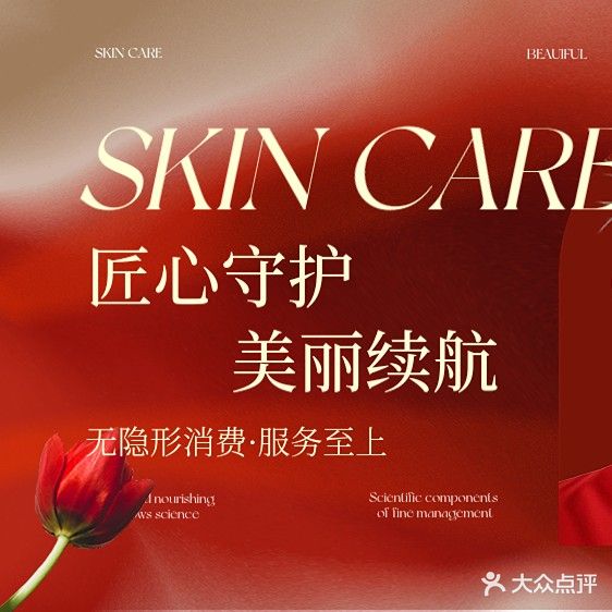 妙林美学科技护肤·量肤定制
