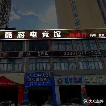 酷游电竞馆