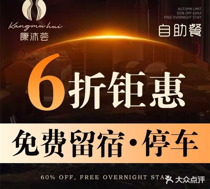 康沐荟足浴·SPA·泡浴