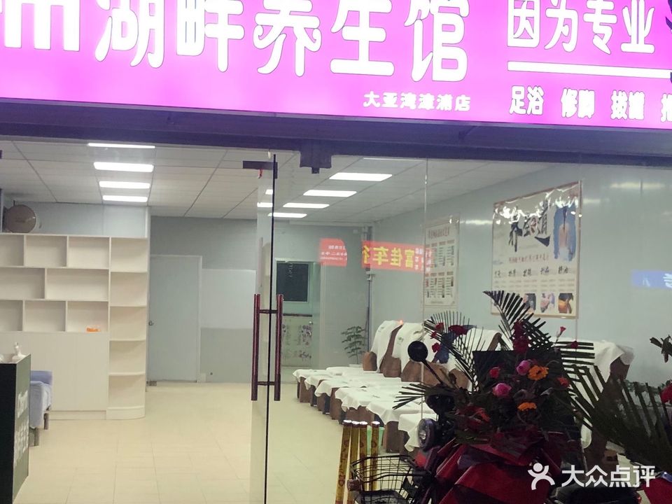 Charm湖畔养生馆(樟浦店)